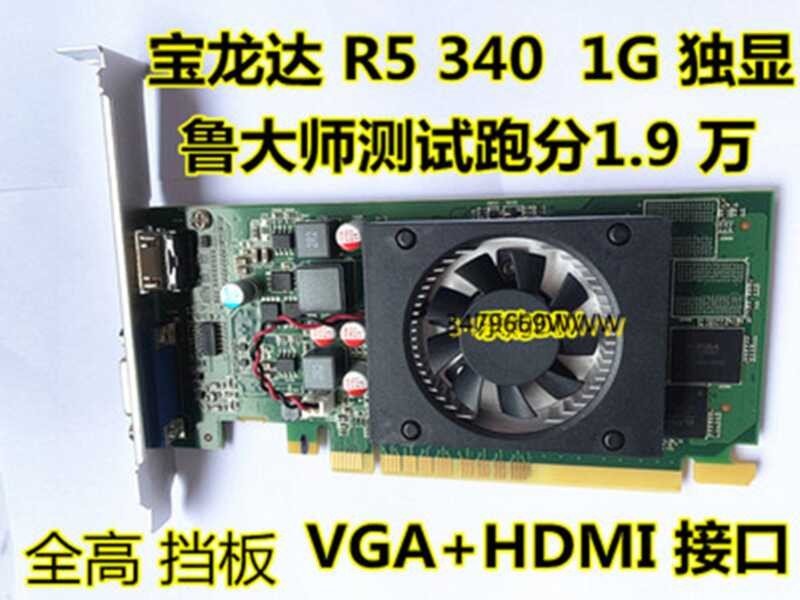 Independent graphics card R7 2G R5 340 1G VGA+HDMI interface full half ...