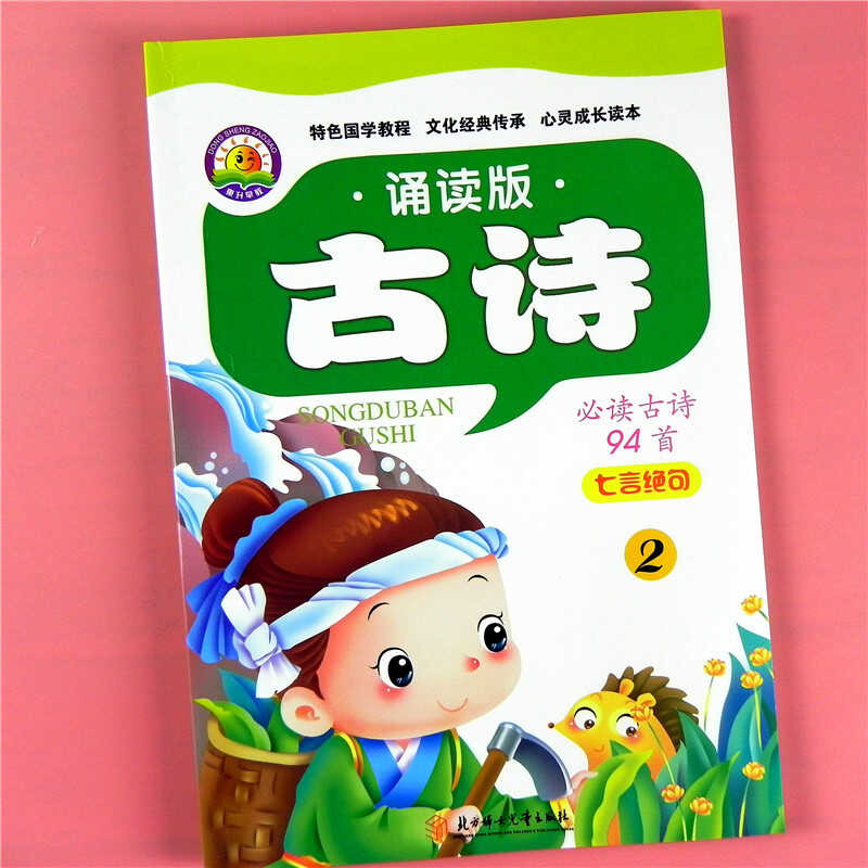 Dongsheng Early Recitation Edition of Ancient Kindergarten Featured ...