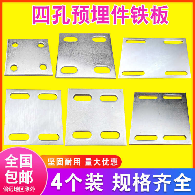Ipinag-embedded plate engineering kurtina sulok ng pader code iron ...