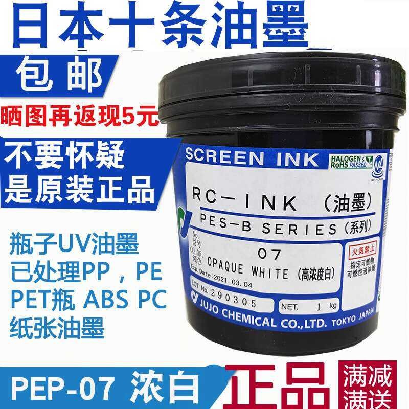 Tina Japan PEPZ07HV high white UV PP PE bottle screen ink display ...