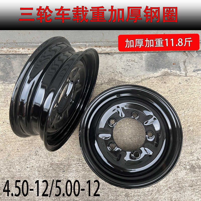Zongshen tricycle 450-12/500-12 thick rims motorcycle heavy-duty rear ...