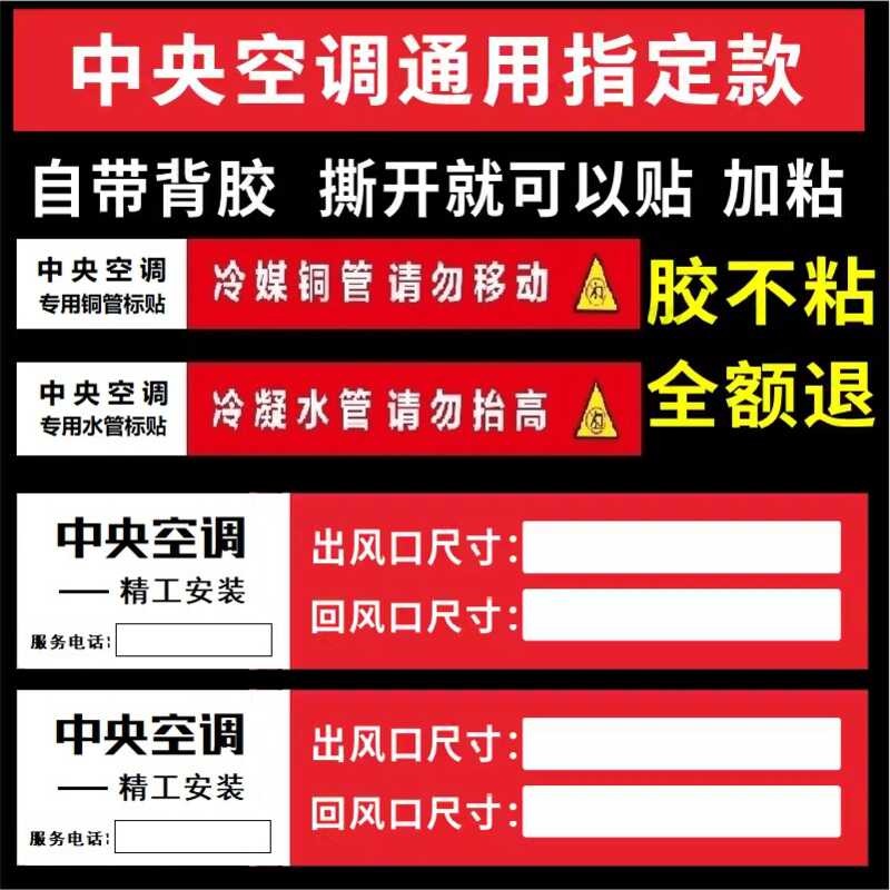 Central conditioning vent advertisement sticker, pipeline ...