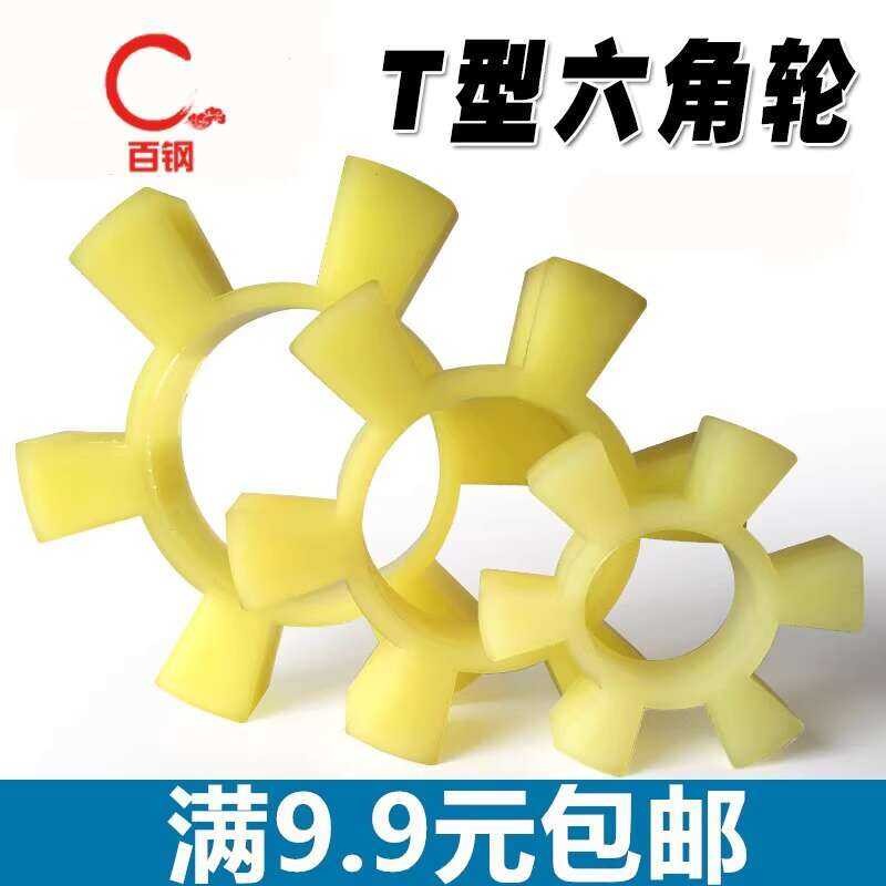 Pump coupling buffer rubber polyurethane hexagonal washer, elastic cow ...