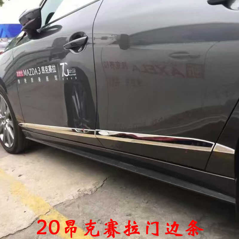 Mazda 20 Enclave M3 dedicated rear trim body modification door edge ...