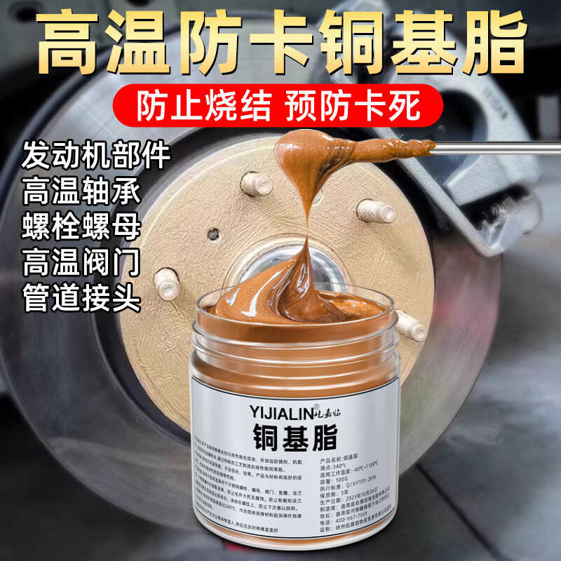 Special rust proof paste for axle heads, copper based high-temperature ...