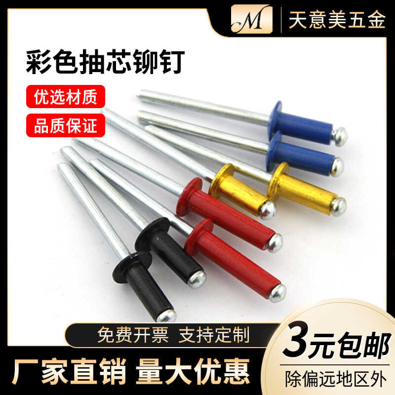 pull Colored aluminum b rivet, open type aluminum core pulling rivet ...