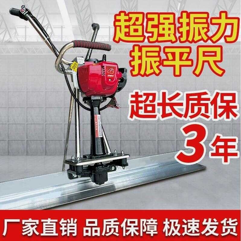 German gasoline concrete new ruler, grader, leveling machine, vibration ...