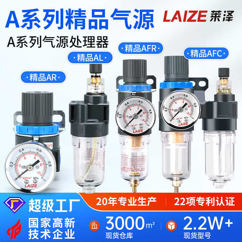 AFR air source AL premium AFC2000 two-piece air filter pressure ...