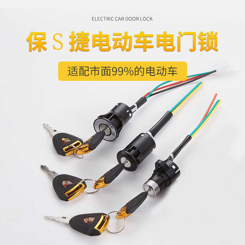 Electric vehicle power key switch assembly, door lock, universal ...