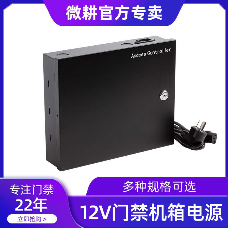 Micro farming access control box 12V3A5A multi-door controller chassis ...