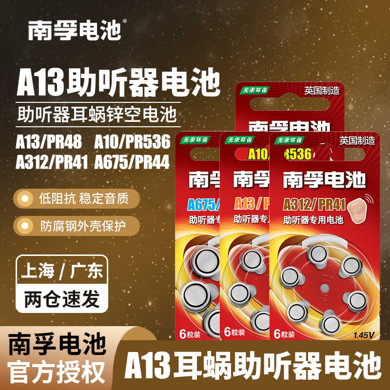 Hearing Nanfu Aid A13a10a312a675 Zinc Hollow Button Special Battery ...