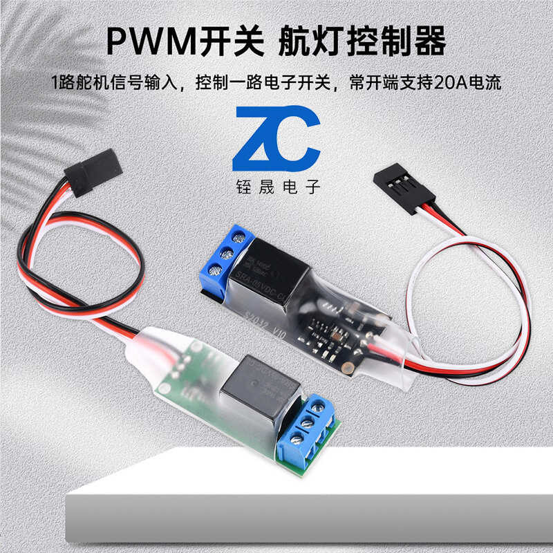 PWM switch, model airplane, remote control relay, wide voltage 5-12V ...