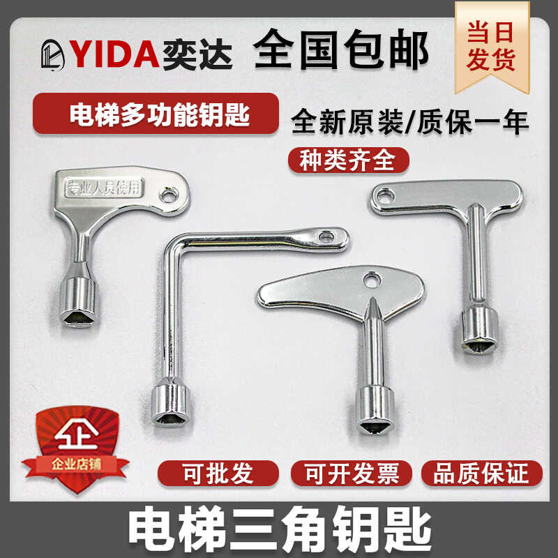 Otis Tongli Mitsubishi Hitachi Hall Elevator Universal Triangle Train ...