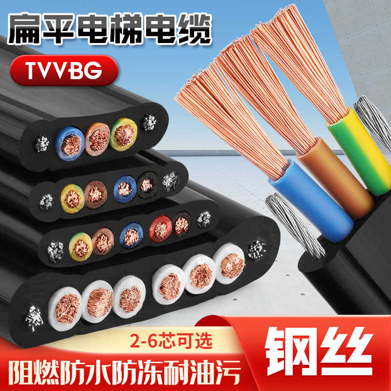 National standard elevator traveling TVVBG3 4 5 6 7 8-core overhead ...
