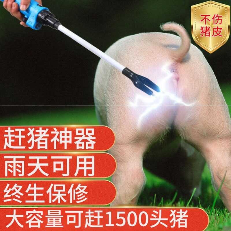 High voltage electric shock equipment, electric pig rod, pig driving ...