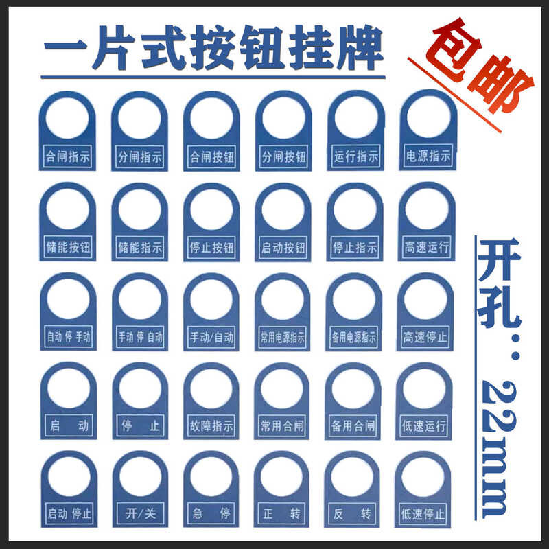 Button hanging 22mm distribution box switch label PVC plastic signal ...