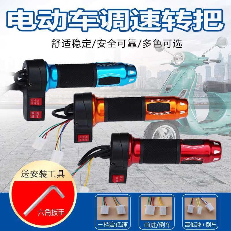 Two wheeled electric vehicle speed controller, tricycle throttle switch ...