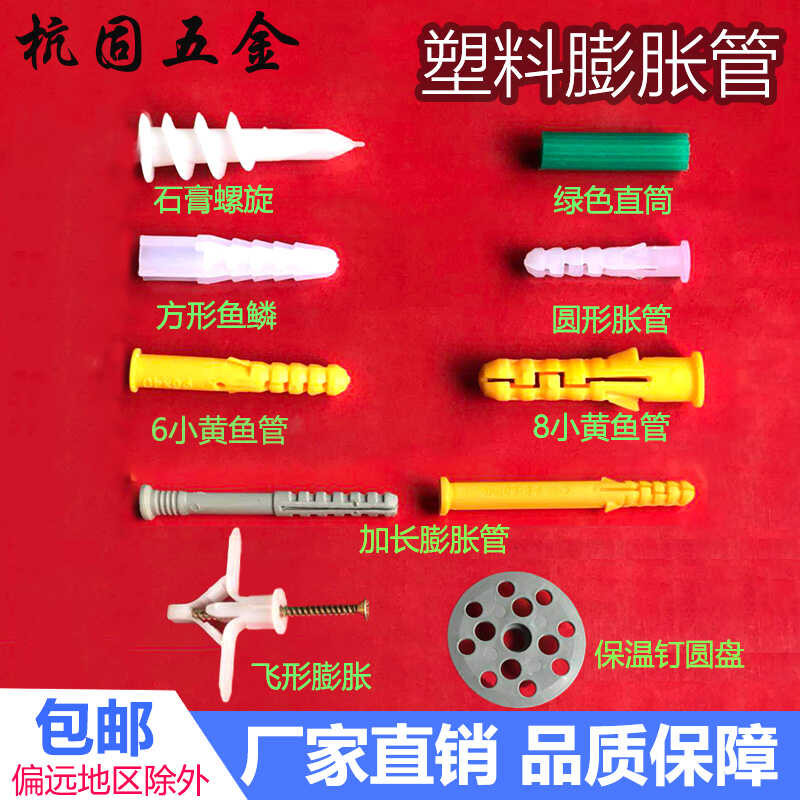 Plastic airplane green expansion screw, elongated yellow croaker ...