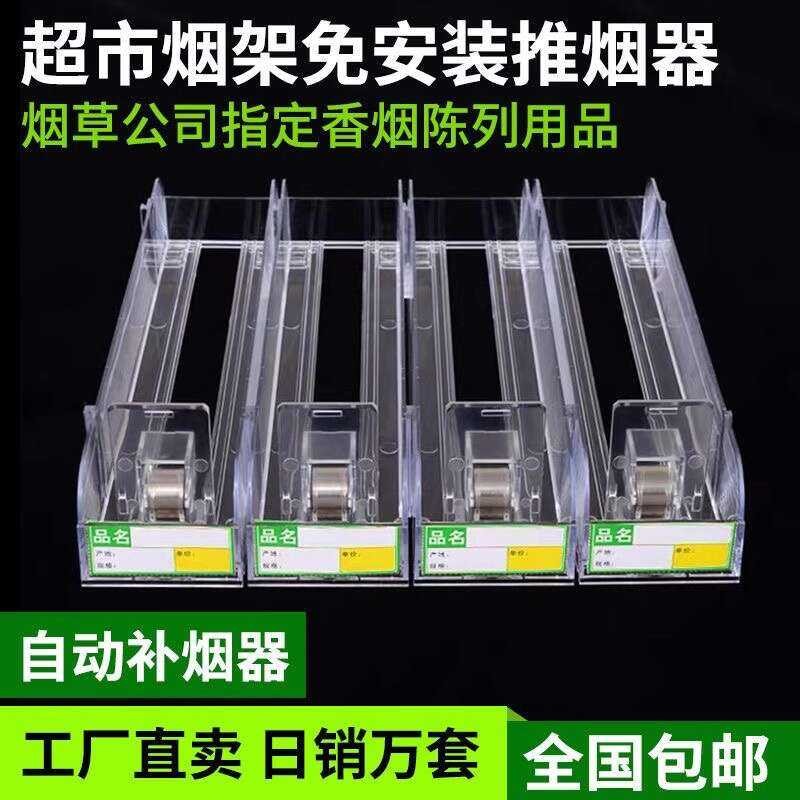 Automatic supermarket pusher, ejector, push-pull cigarette holder ...