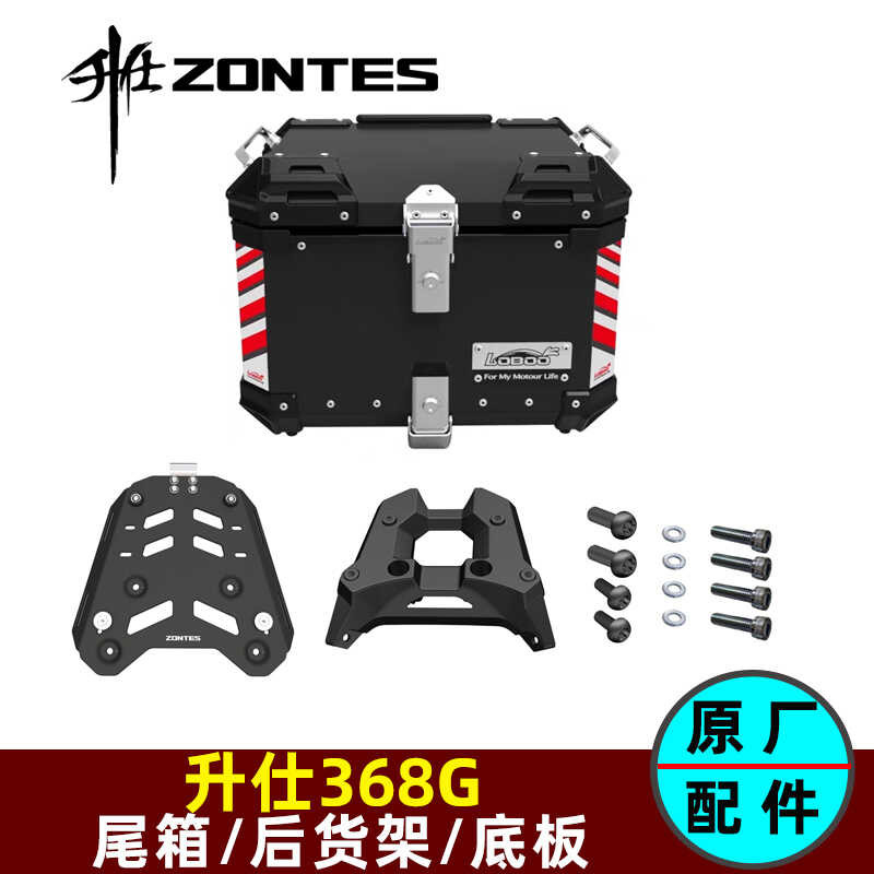 ZONTES 368G modified trunk rack, stainless steel bottom plate, and ...