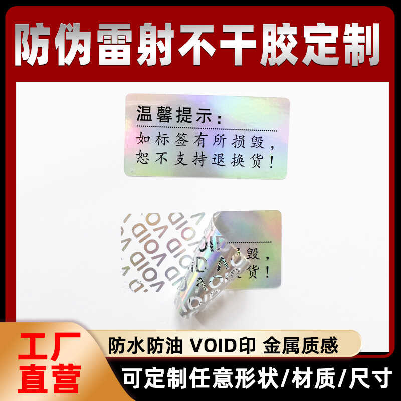 Disposable Tamper-Proof Laser Tear-Off Void Security Label Seal Sticker ...