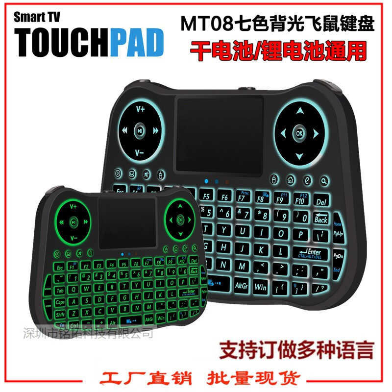 25 Mt08 Pitong Color Backlit Flying Mouse 2.4G Wireless Touch Keyboard ...