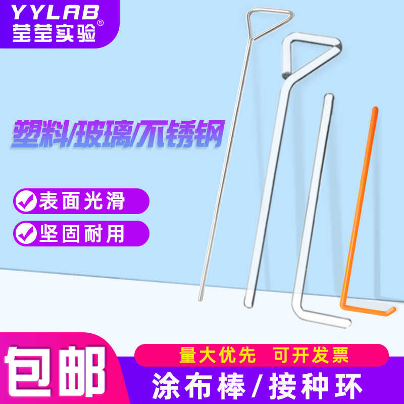 Stainless steel glass rod, sterile plastic, triangular coating, cell ...