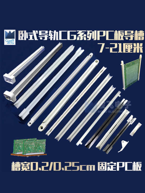 Linear CG horizontal nylon rail PCB guide distribution box chassis ...