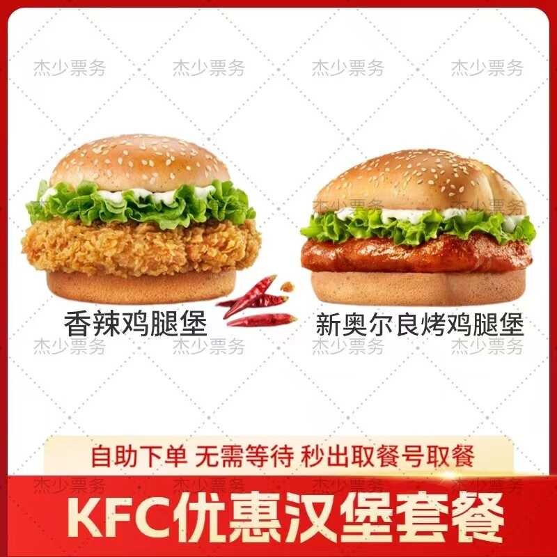 KFC Coupons Rolls Spicy Chicken Legs Crispy Burger Main Course OK ...