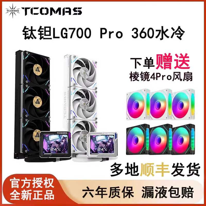 Titanium Tantalum Lg700 Pro 360 Integrated CPU Water Cooled Heat Sink ...