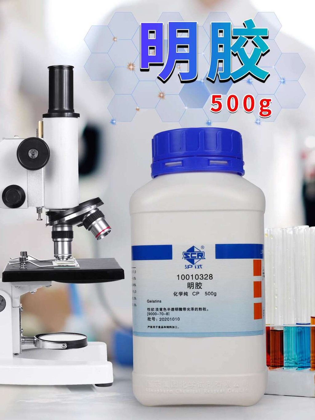 Gelatin animal glue chemical purity analysis puro AR Shanghai test 500g ...