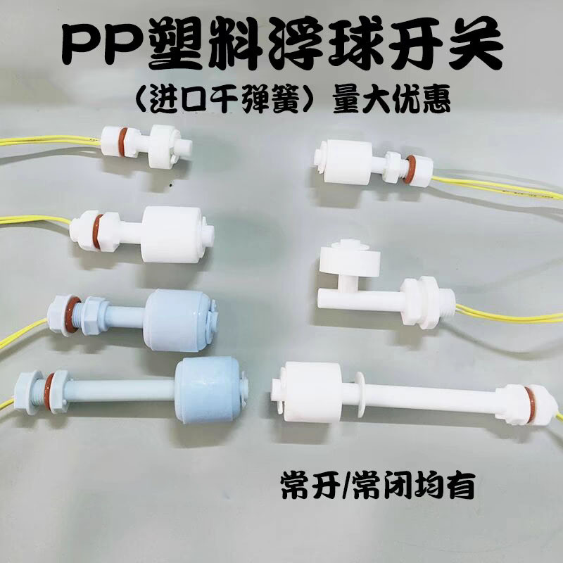 PP water switch sensor plastic float small automatic liquid level ...