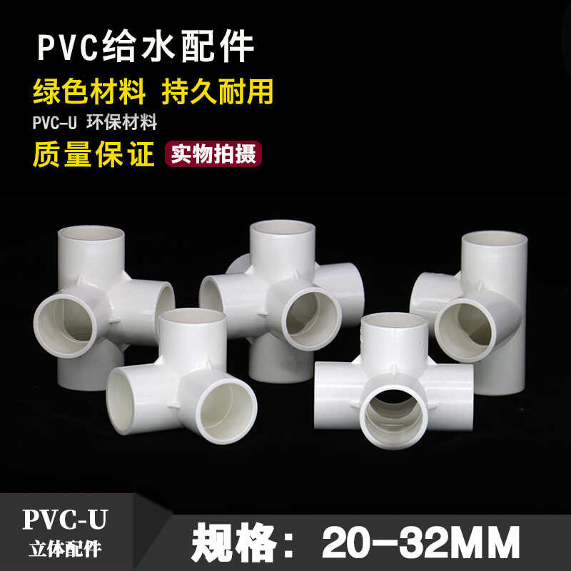 PVC three four five six ways Accessories supply pipe accessories fish ...
