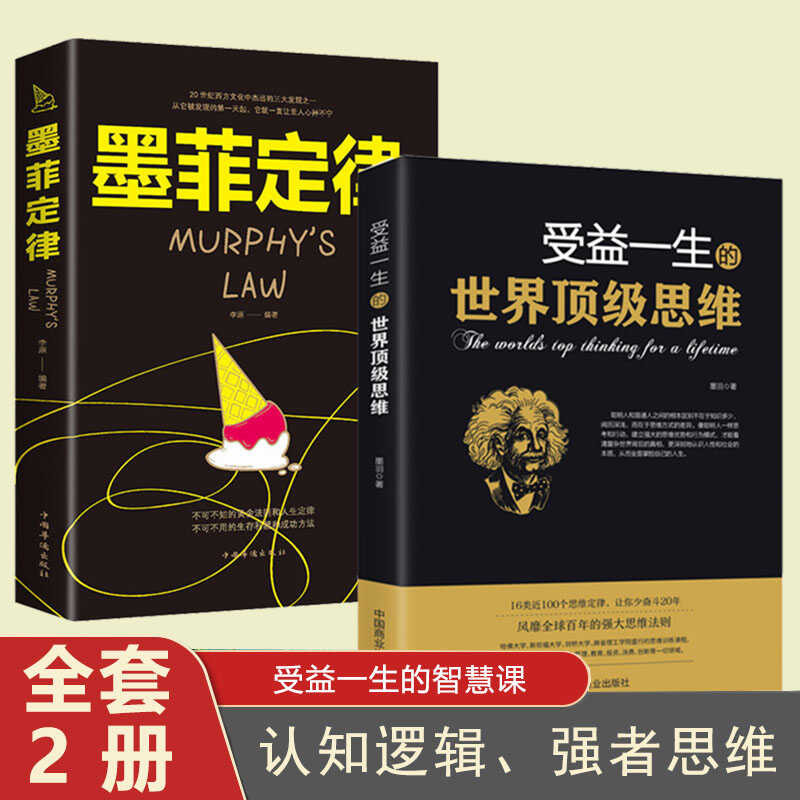 Two books about helping life-long thinking in the world, Murphy's law ...