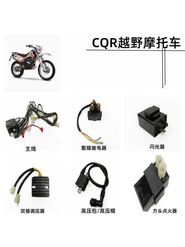 Electrical components of the CQR off-road motorcycle, high-voltage ...