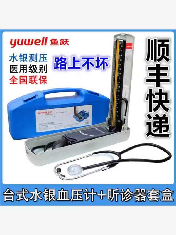 Yuyue brand mercury sphygmomanometer desktop manual measuring ...