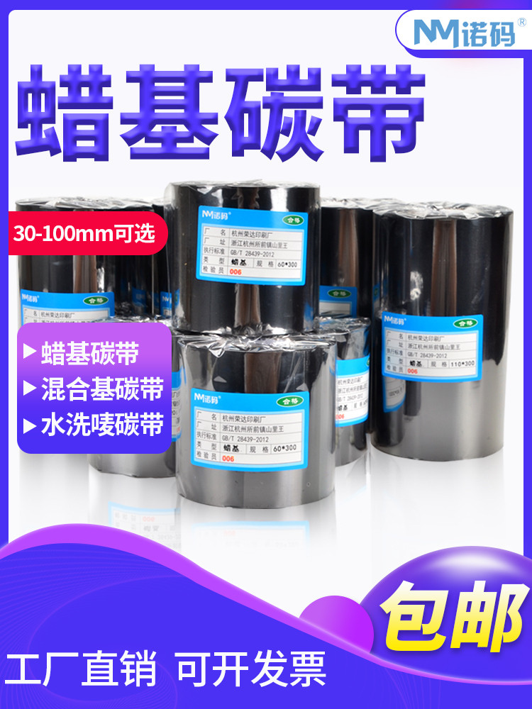 paper reinforced ribbon strip roll carbon mixed sticker label heat ...