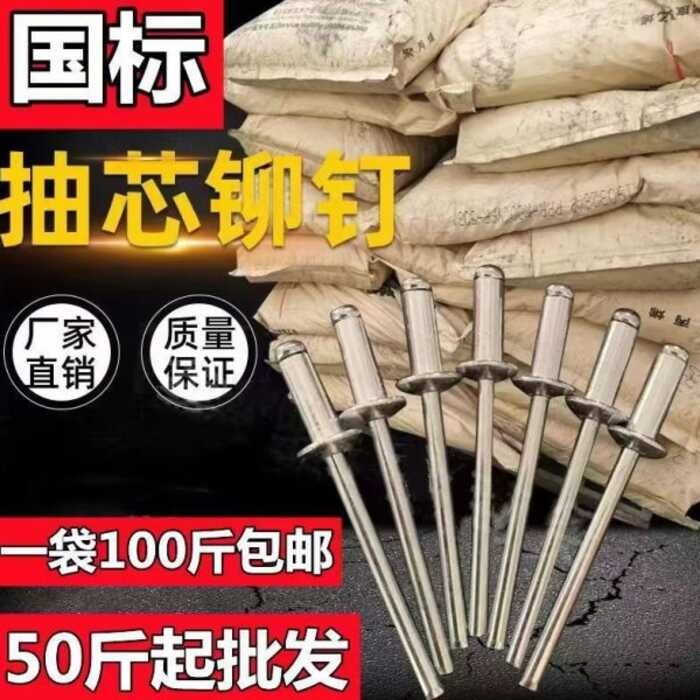 Core pulling rivets, aluminum rivets, round head, national standard ...