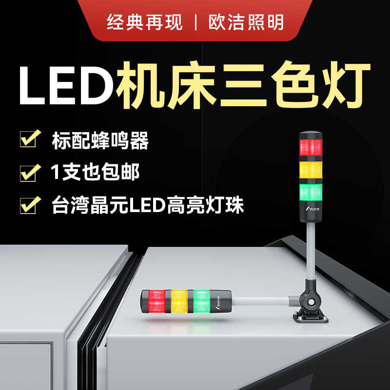Q1 Oujie LED machine tool alarm three color signal warning CNC lathe ...