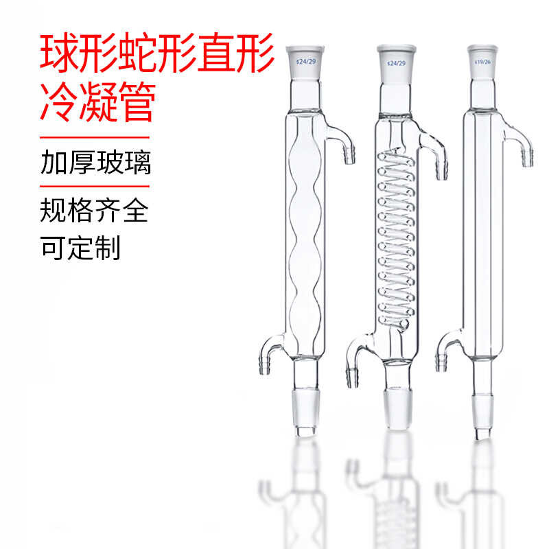Glass spherical straight serpentine condenser tube 200 300 400 500 ...