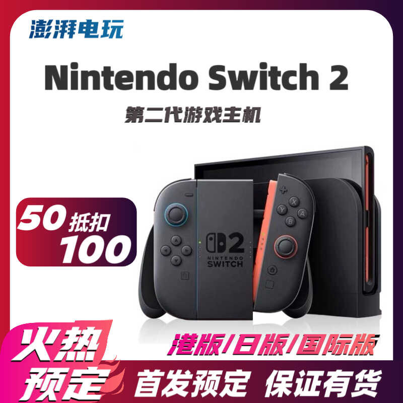 Nintendo Switch 2 console pre order for home gaming console in Japan ...