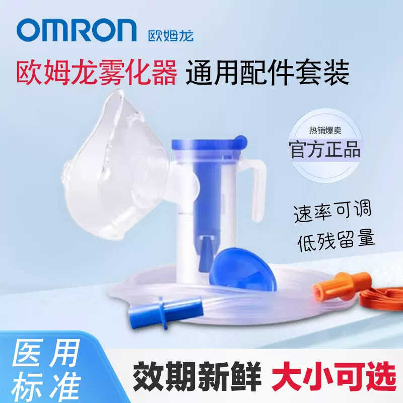 Omron Children Adult Disposable Mask Nebulizer Machine Accessories ...
