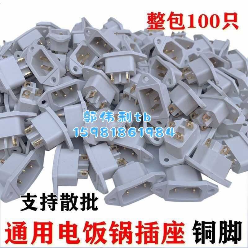 Electric Three-Pin Rice Cooker Power Pin Three-Hole Small Ear White ...