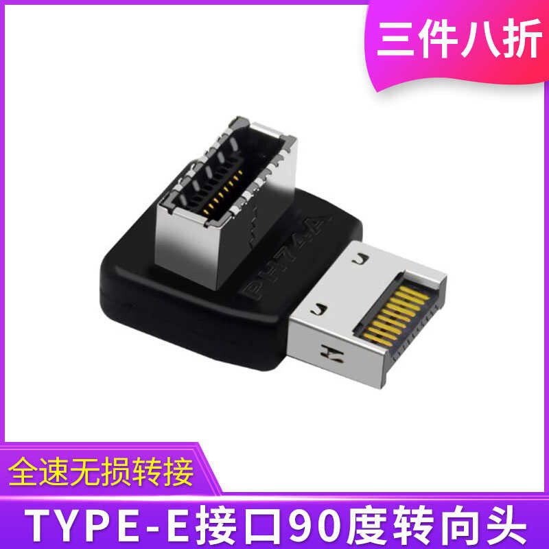 Computer motherboard TYPE-E interface 90 degree head USB 3.2 3.1 turn ...