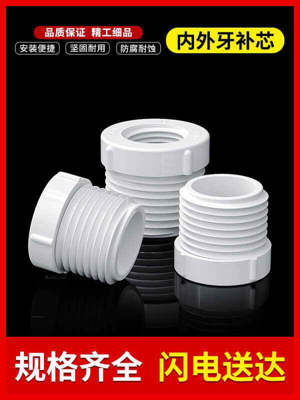 PVC outer tooth filling core thread variable diameter reducer inner ...