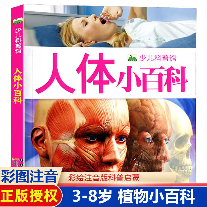 The encyclopedia of the human body, with color displaying phonetic ...