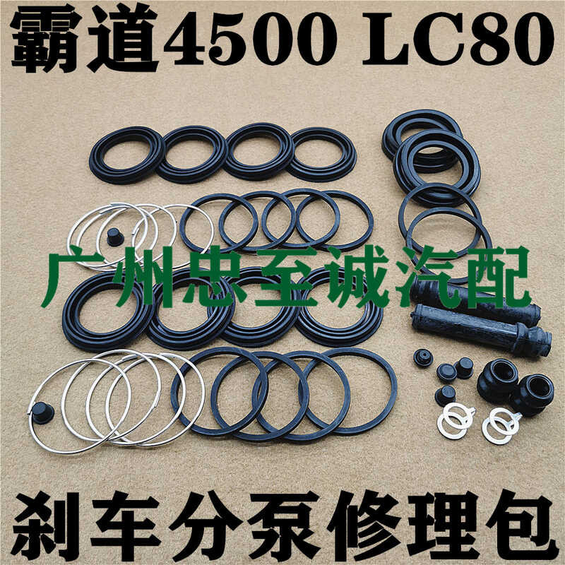 Hegang 4500 FZJ80 LC80 Front and Rear Cylinder Repair Brake Caliper ...