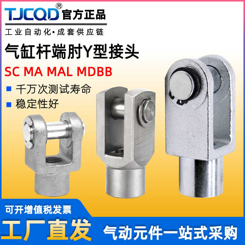 SC cylinder MBB/MDBB/SI rod end connection Y-shaped joint F ...