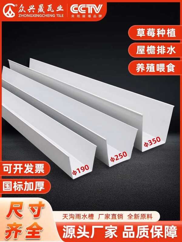 PVC gutter rainwater plastic eaves roof connecting drainage ditch, U ...