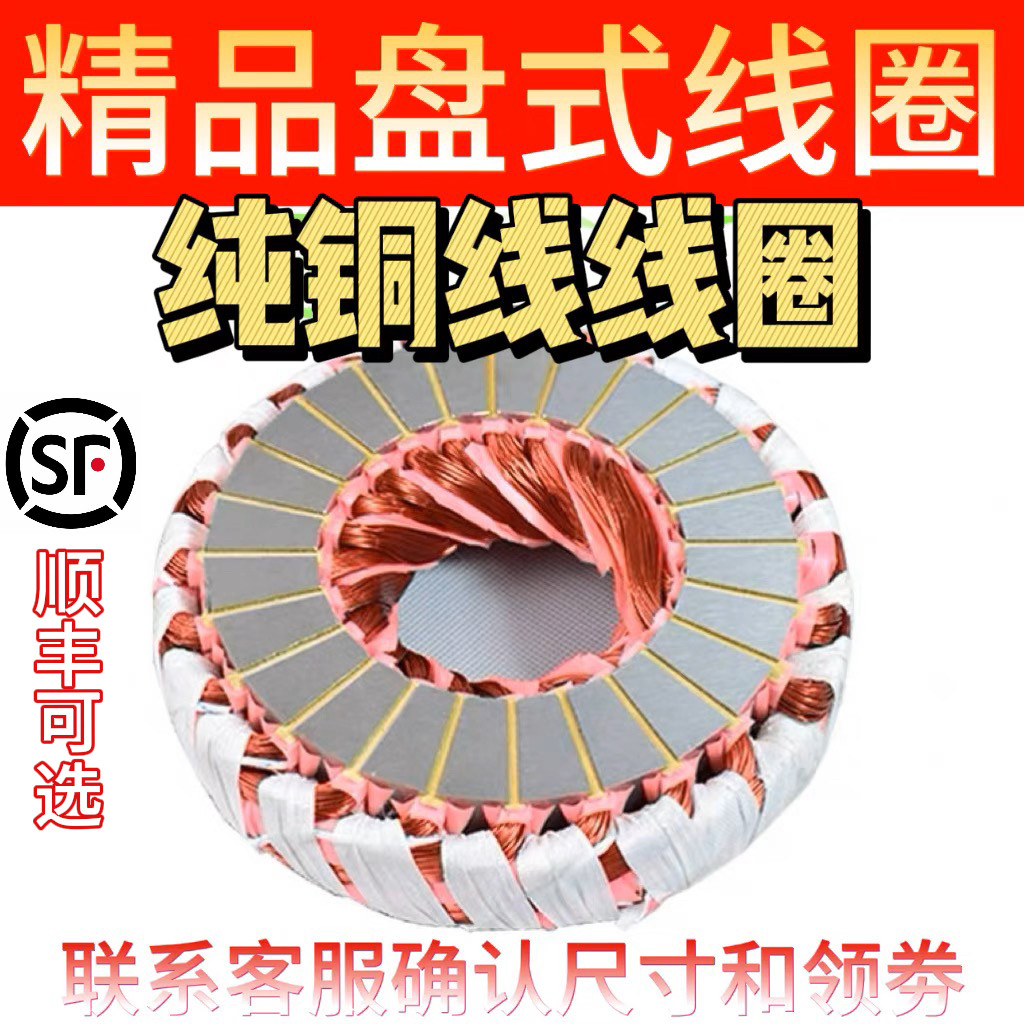 DHS disc motor pure copper stator coil wire package DHP electric ...